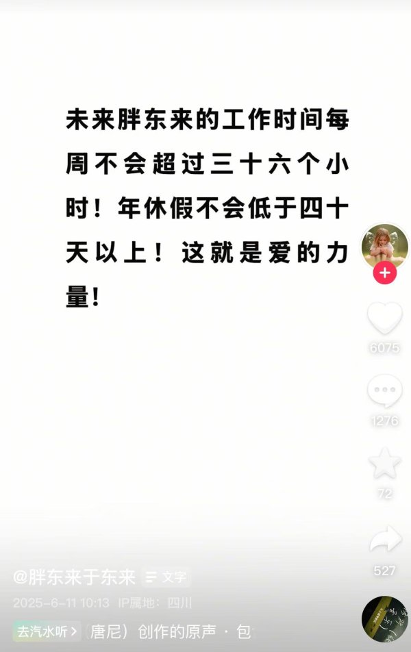 股票在线配资开户 胖东来今年预估利润15亿元，员工税后平均月收入9000元！于东来：未来员工年休假不低于40天