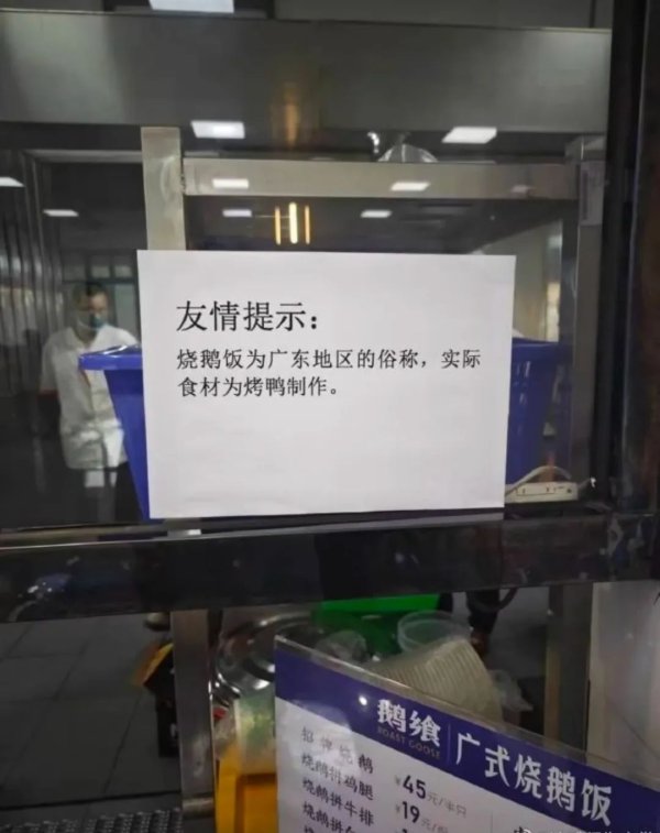 最可靠的证券公司 武汉一高校食堂称“烧鹅饭是广东俗称，食材为烤鸭”？广东多家烧鹅店：鸭是鸭鹅是鹅